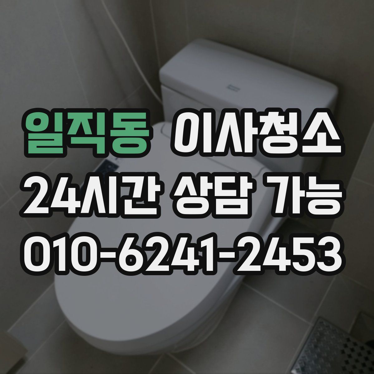 일직동 원룸청소