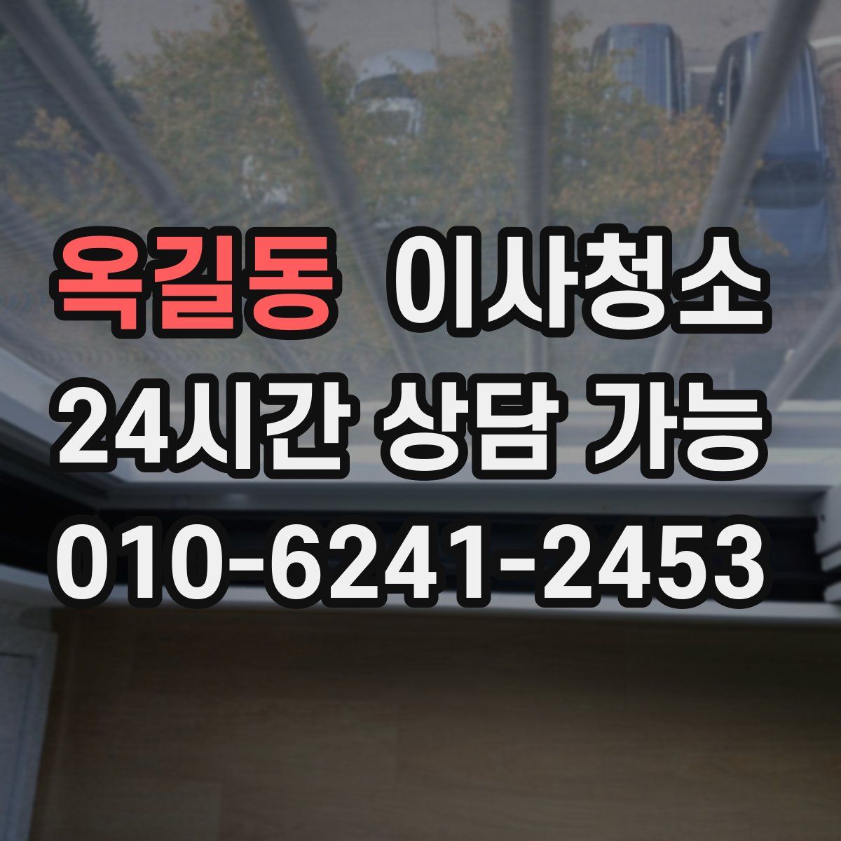 옥길동 원룸청소