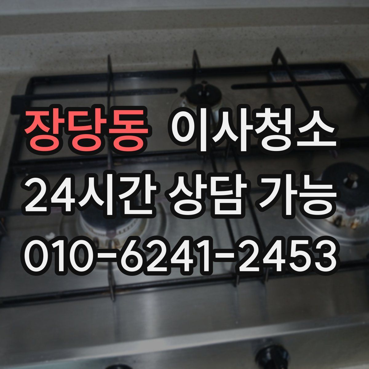 장당동 원룸청소