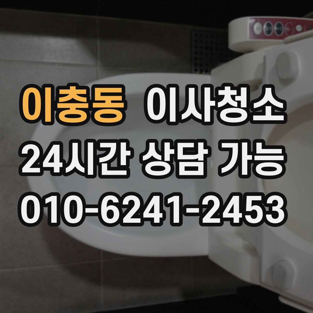 이충동 이사청소 현관에서 시작되는 먼지 유입 줄이기