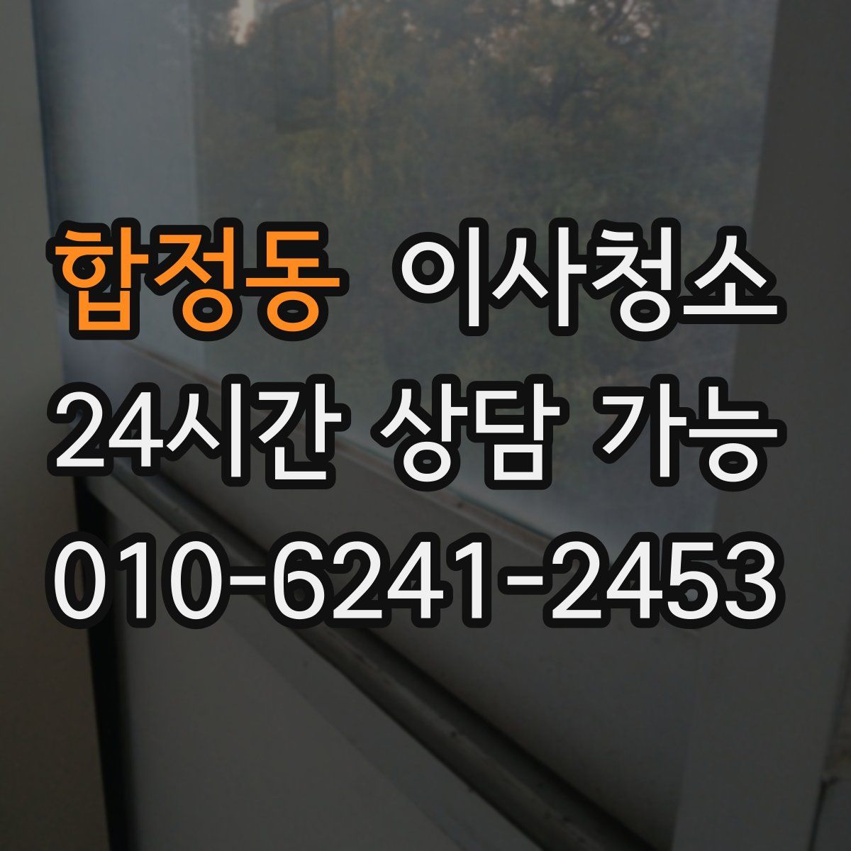 합정동 원룸청소