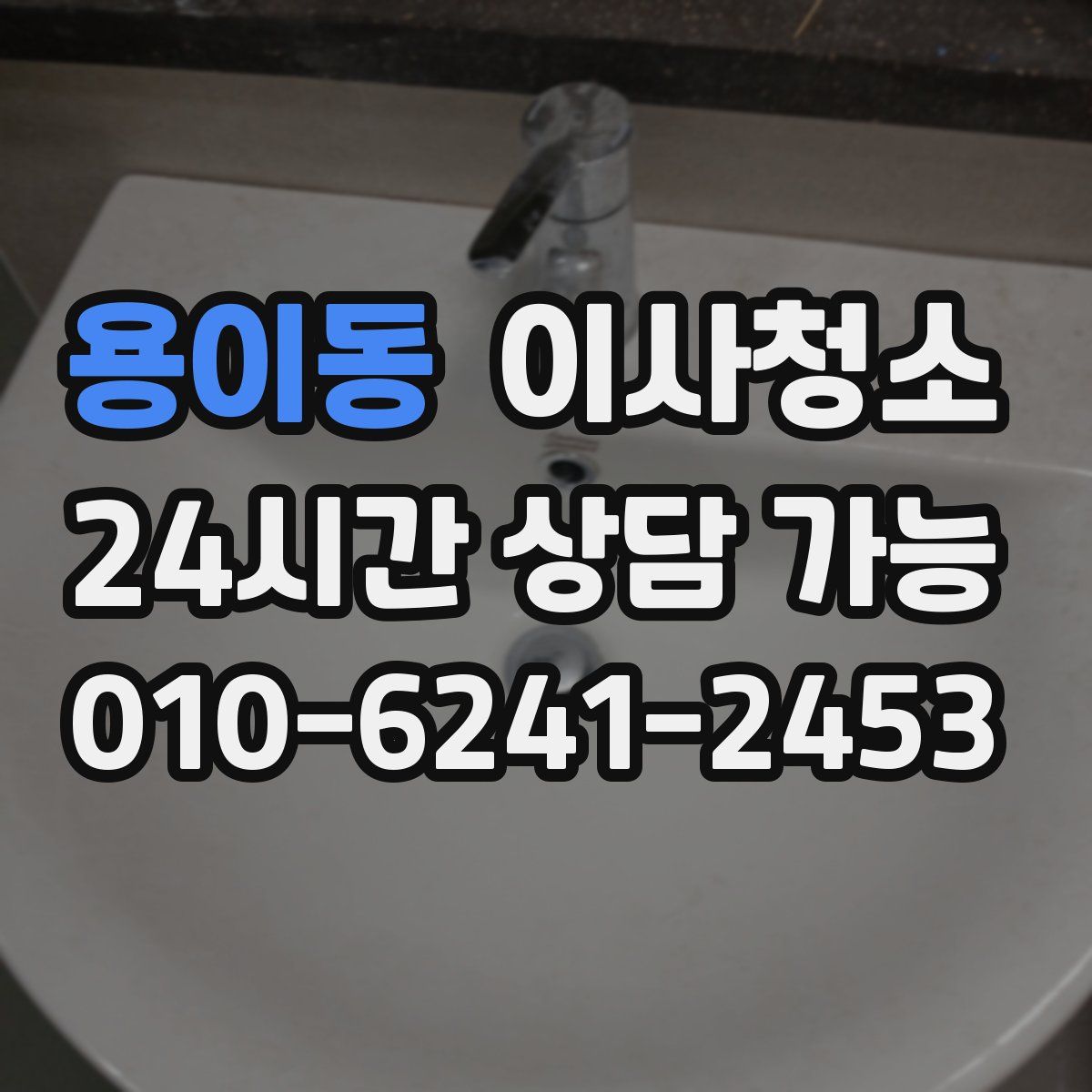 용이동 원룸청소