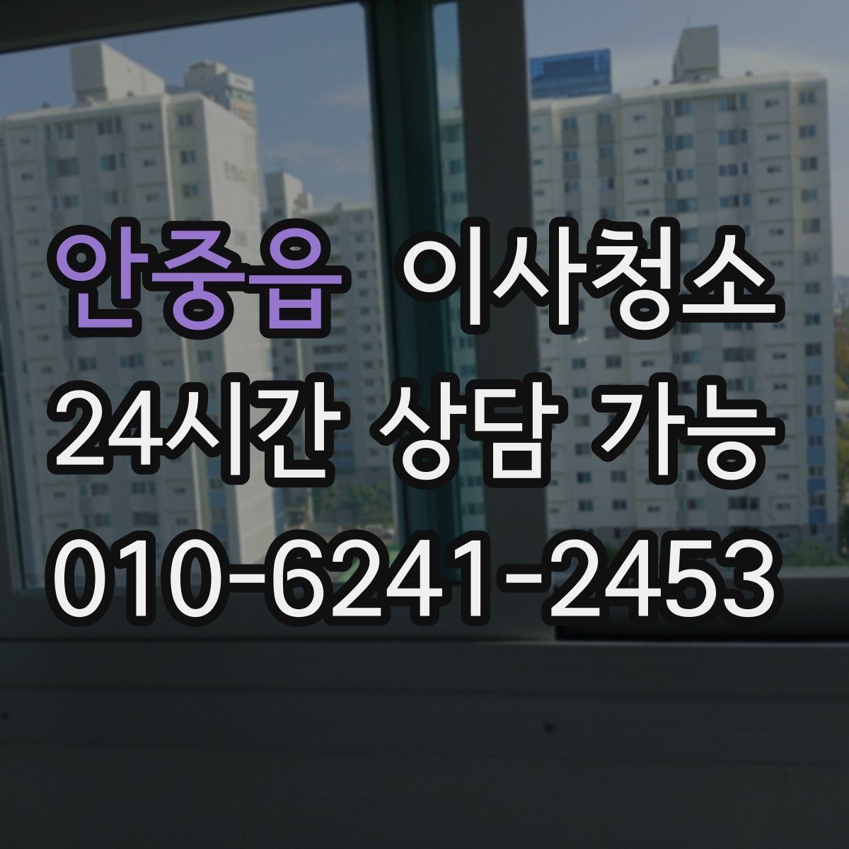 안중읍 이사청소 바쁜 날에도 깔끔하게 끝내는 작은 요령
