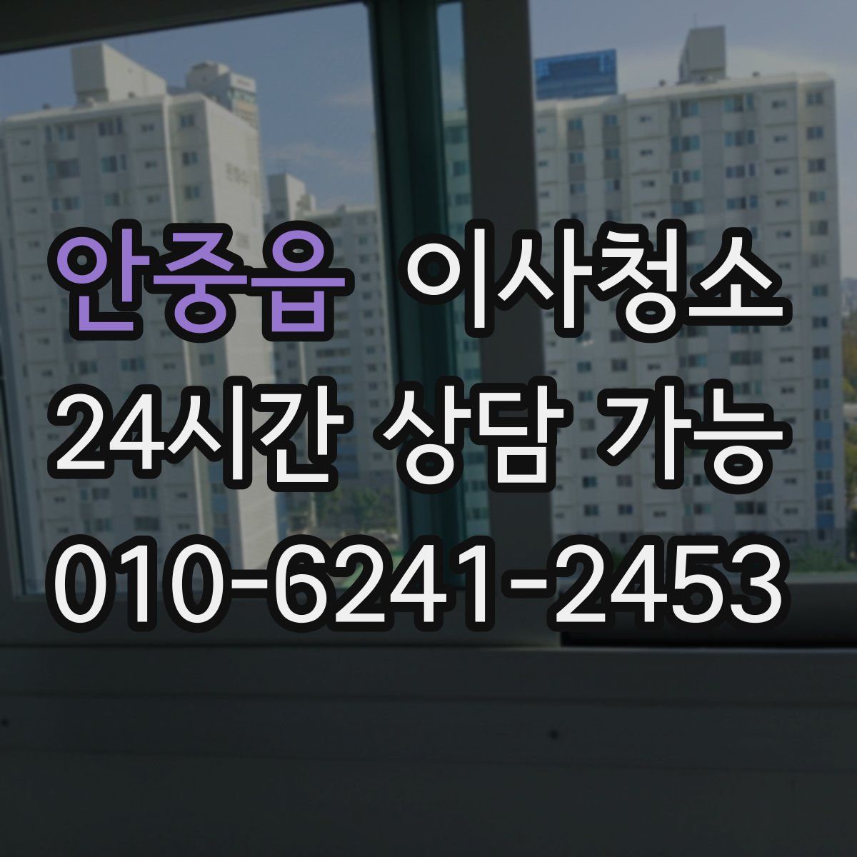 안중읍 원룸청소