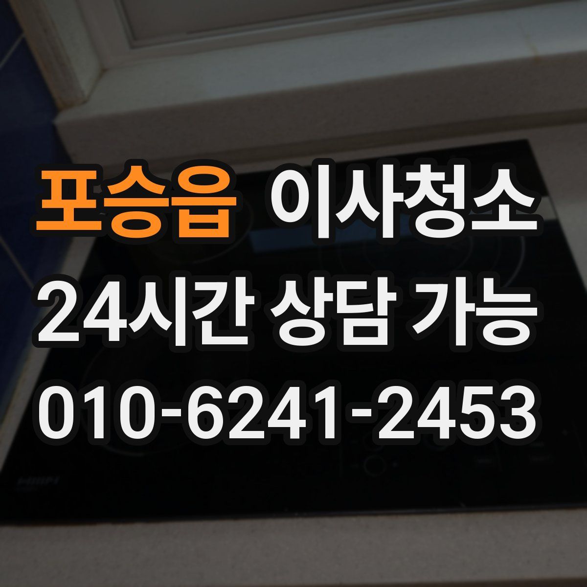 포승읍 원룸청소