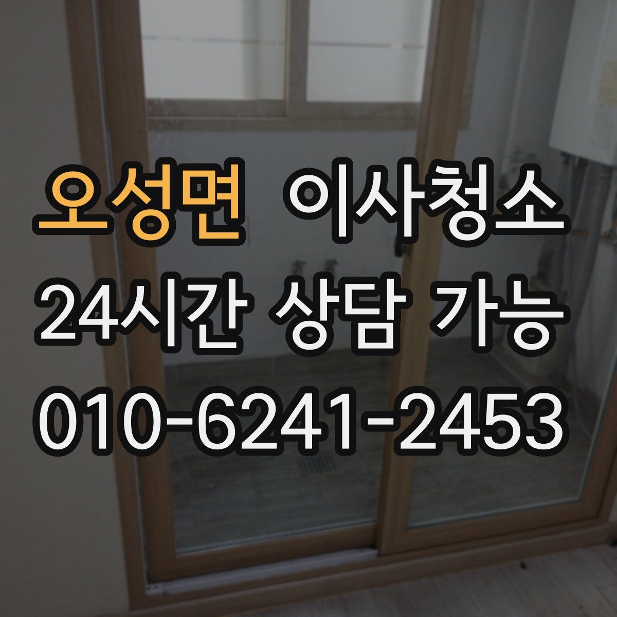 오성면 원룸청소