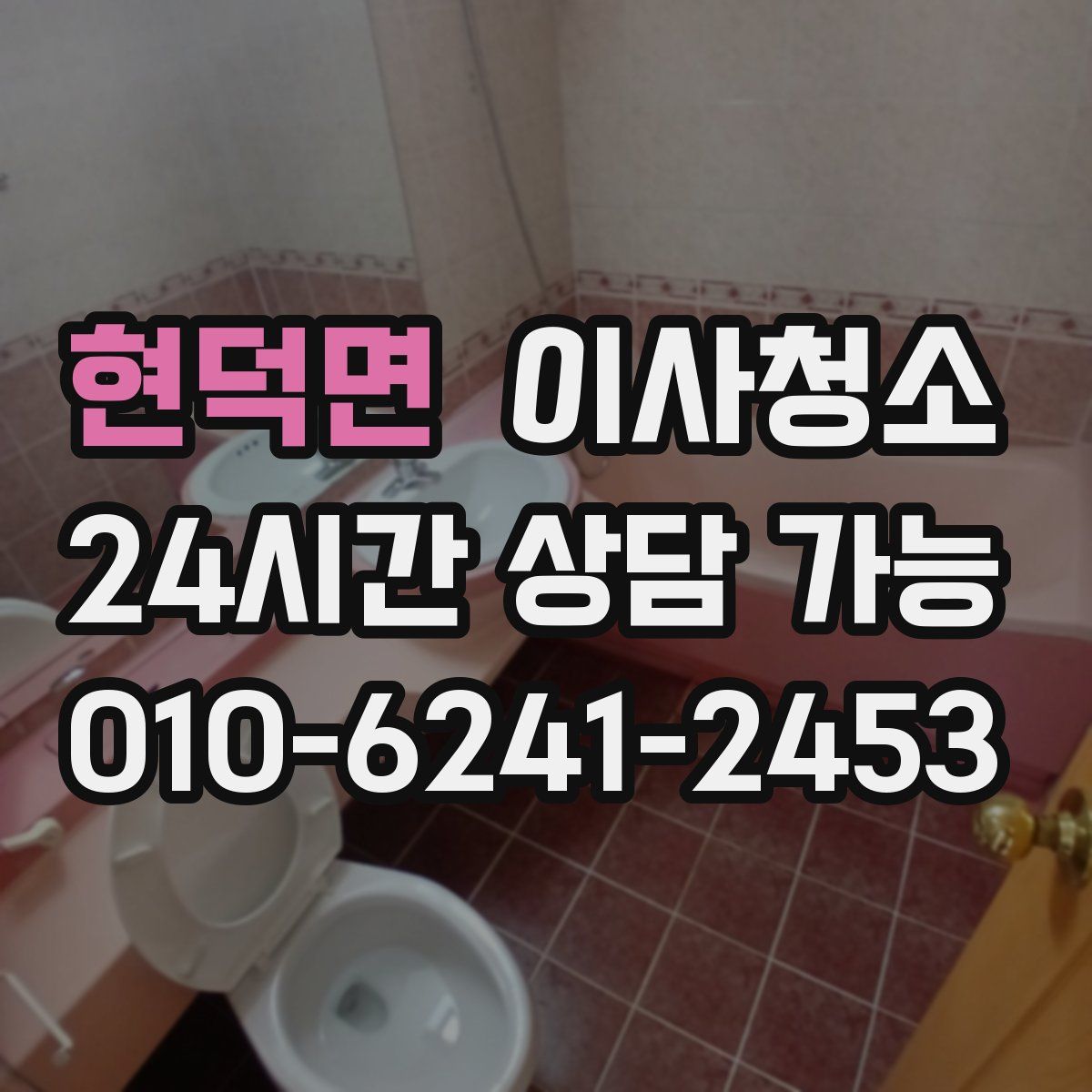 현덕면 원룸청소