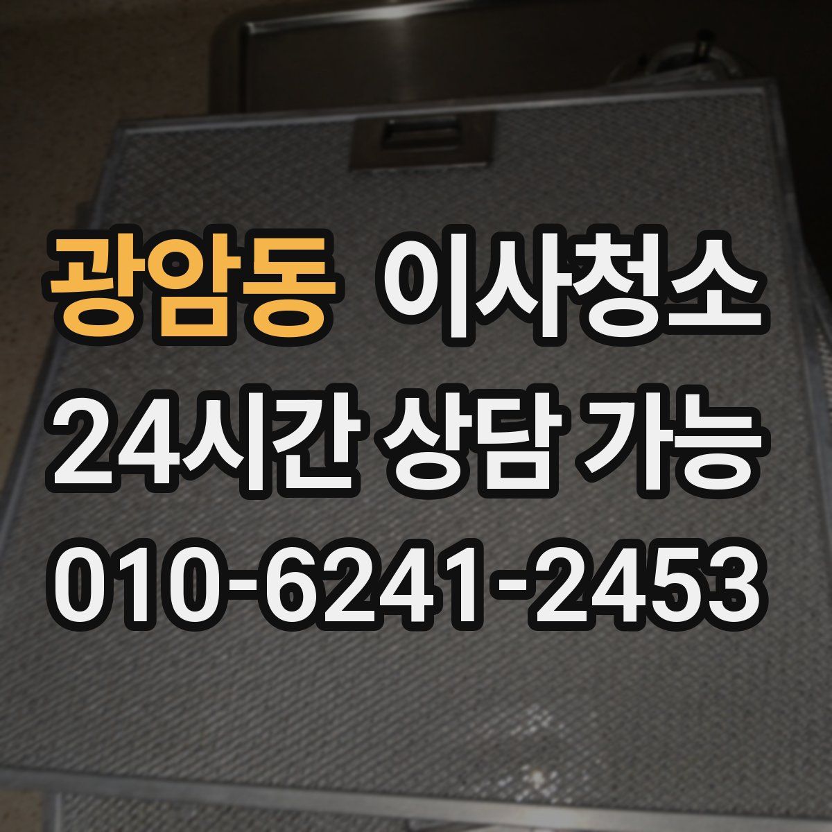 광암동 원룸청소