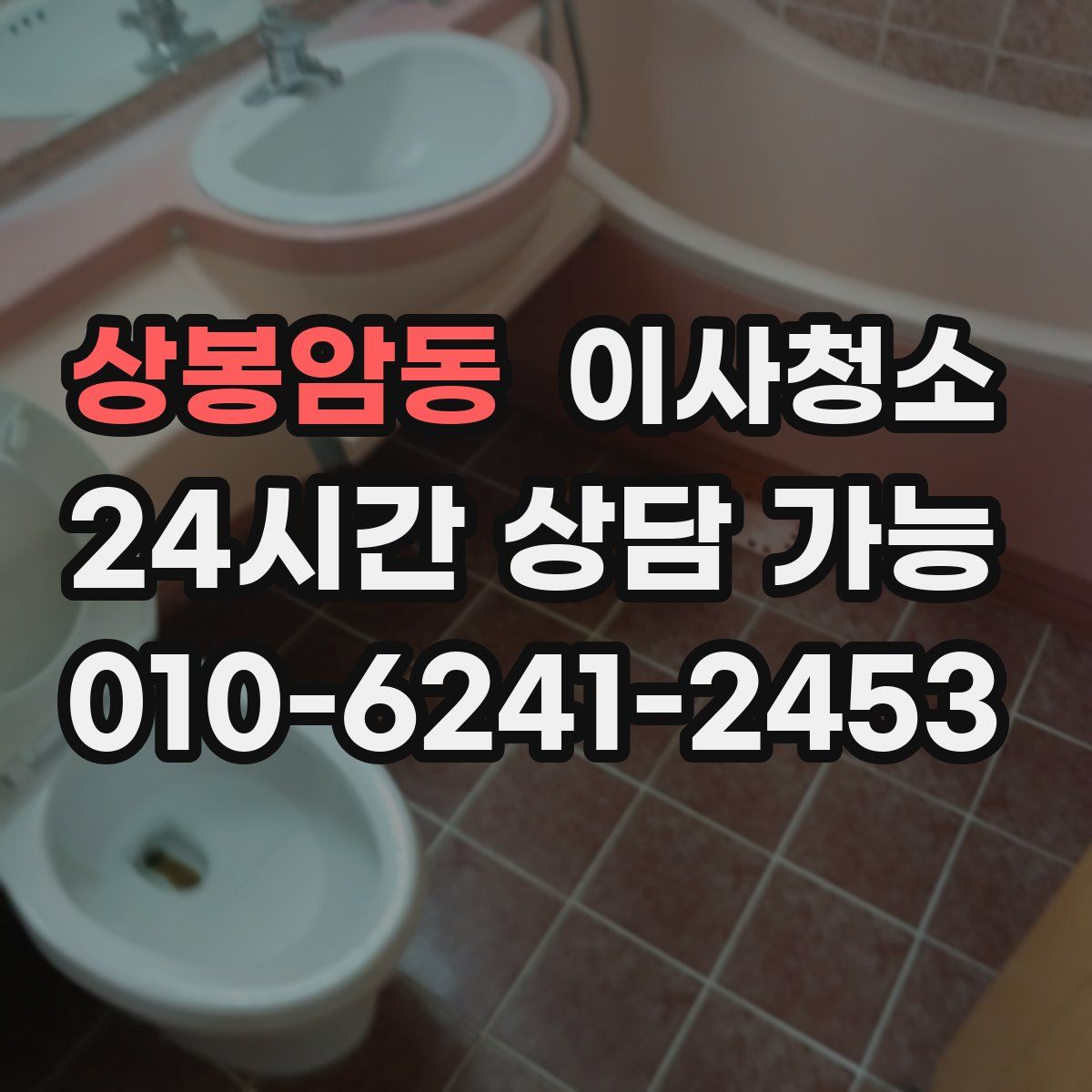 상봉암동 원룸청소