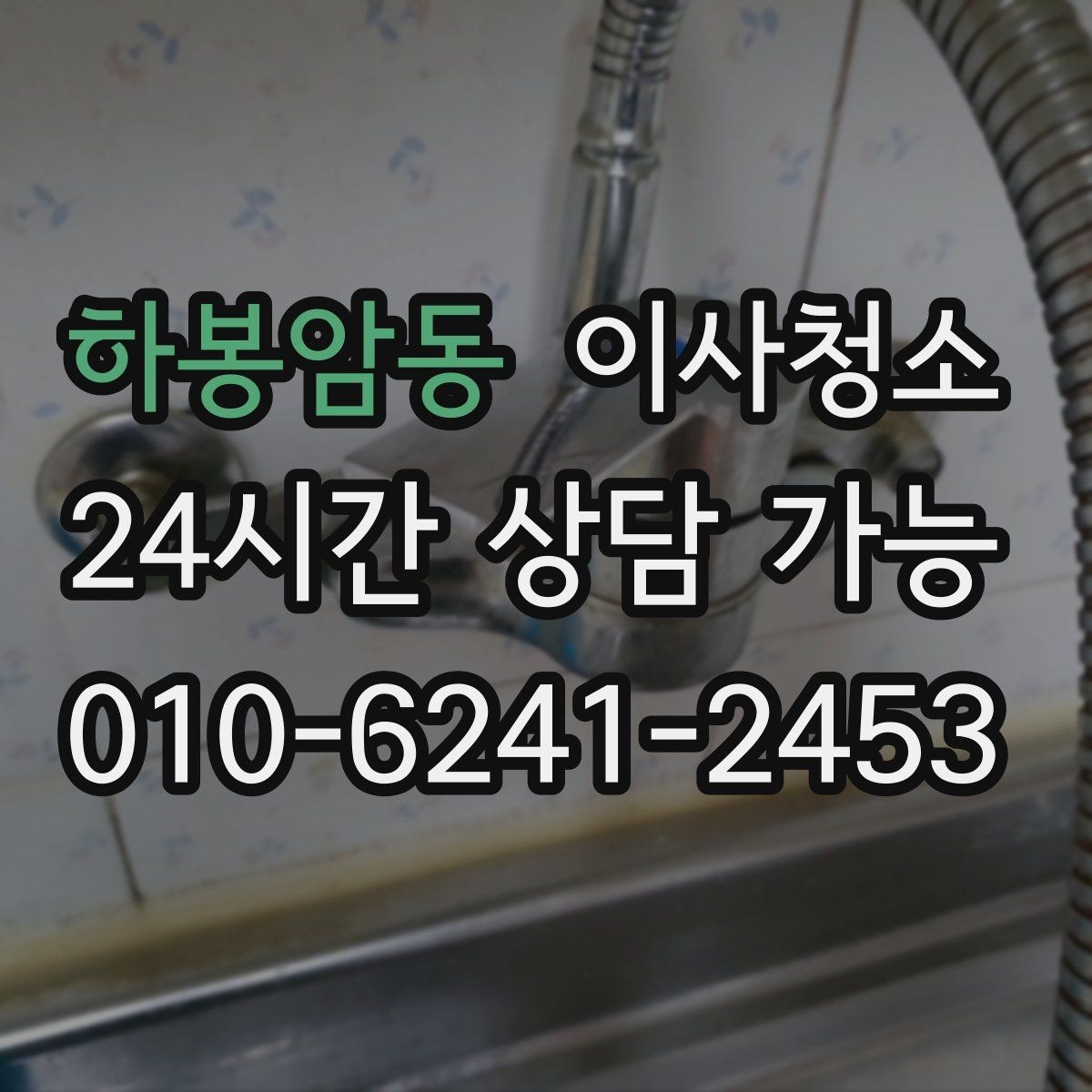 하봉암동 이사청소 여름철 끈적임 줄이는 바닥 정리법
