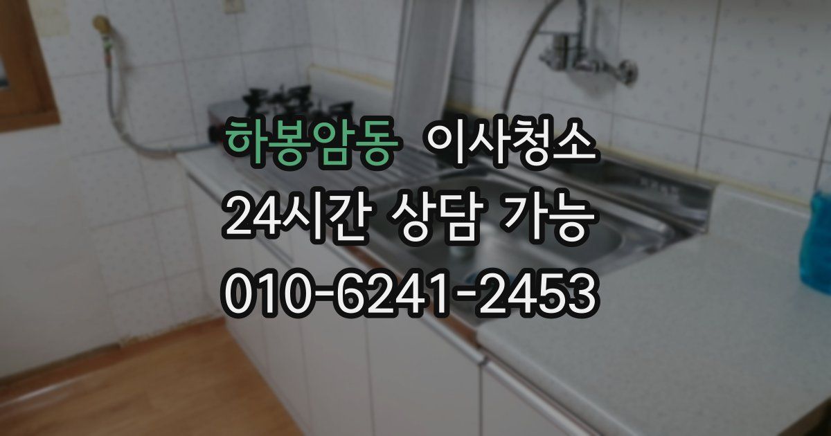 하봉암동 입주청소