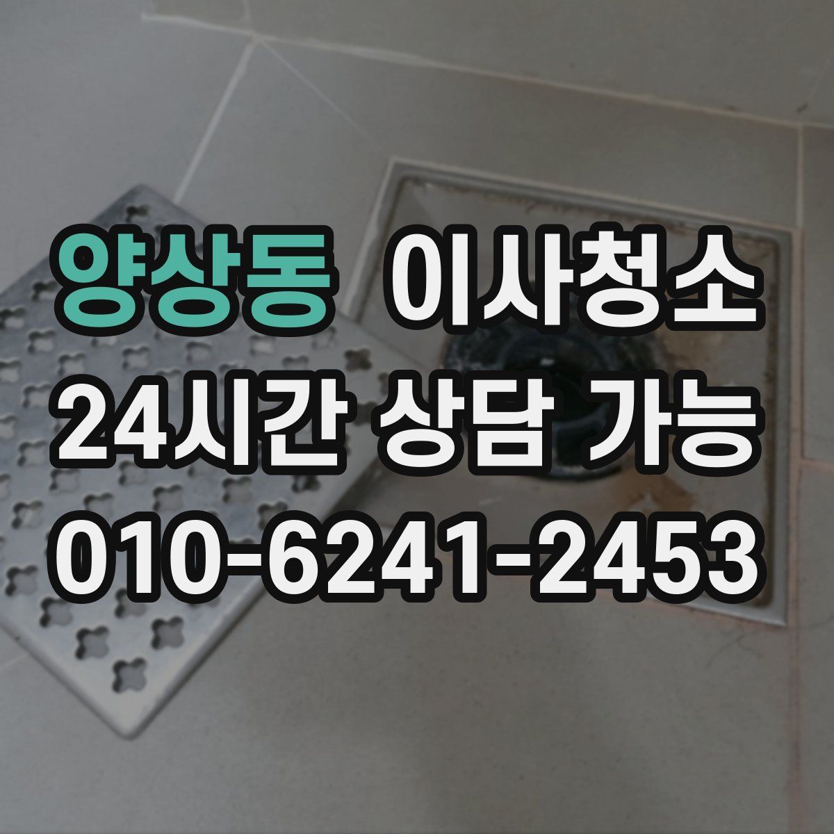 양상동 원룸청소