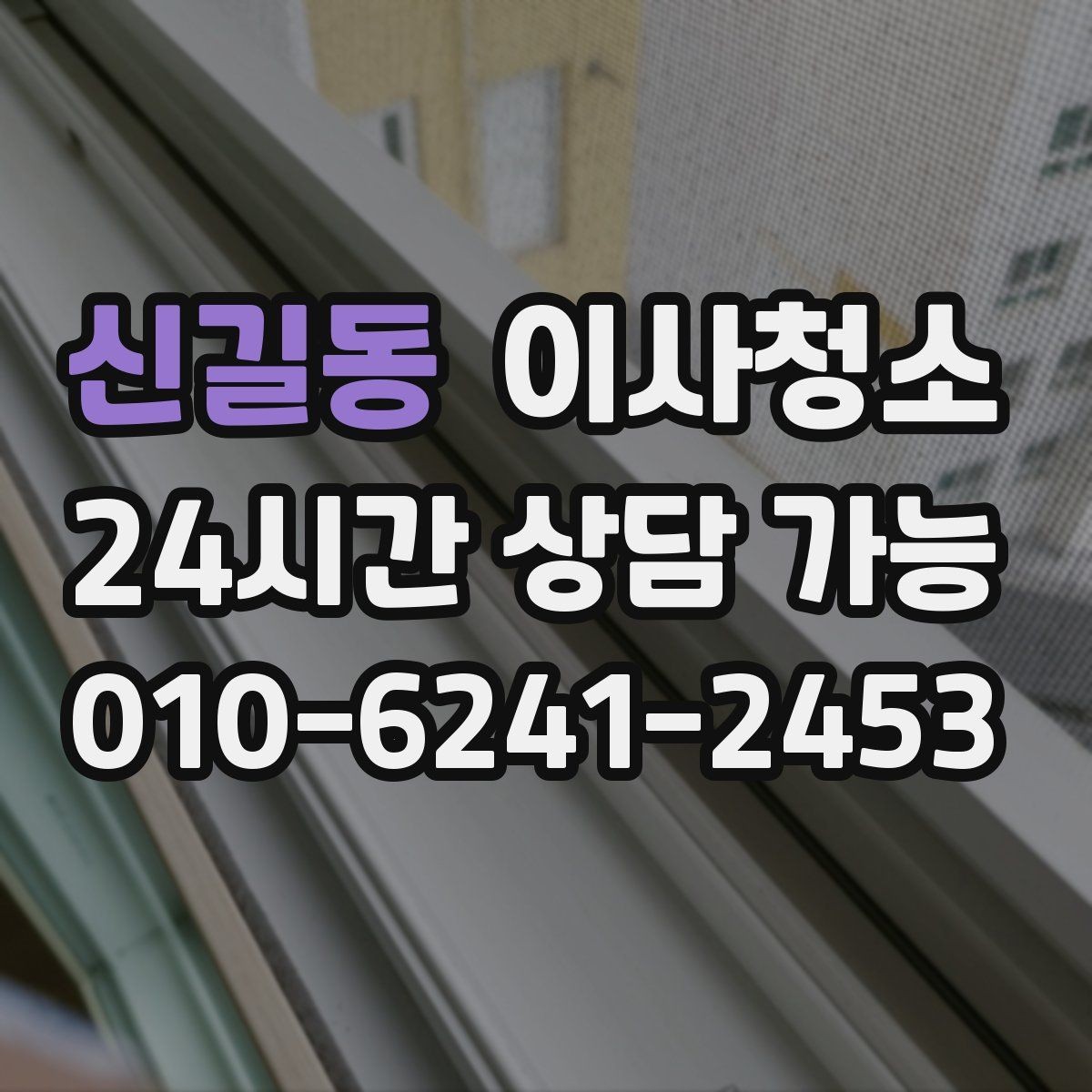 신길동 이사청소 청소가 끝나면 가장 먼저 확인할 곳