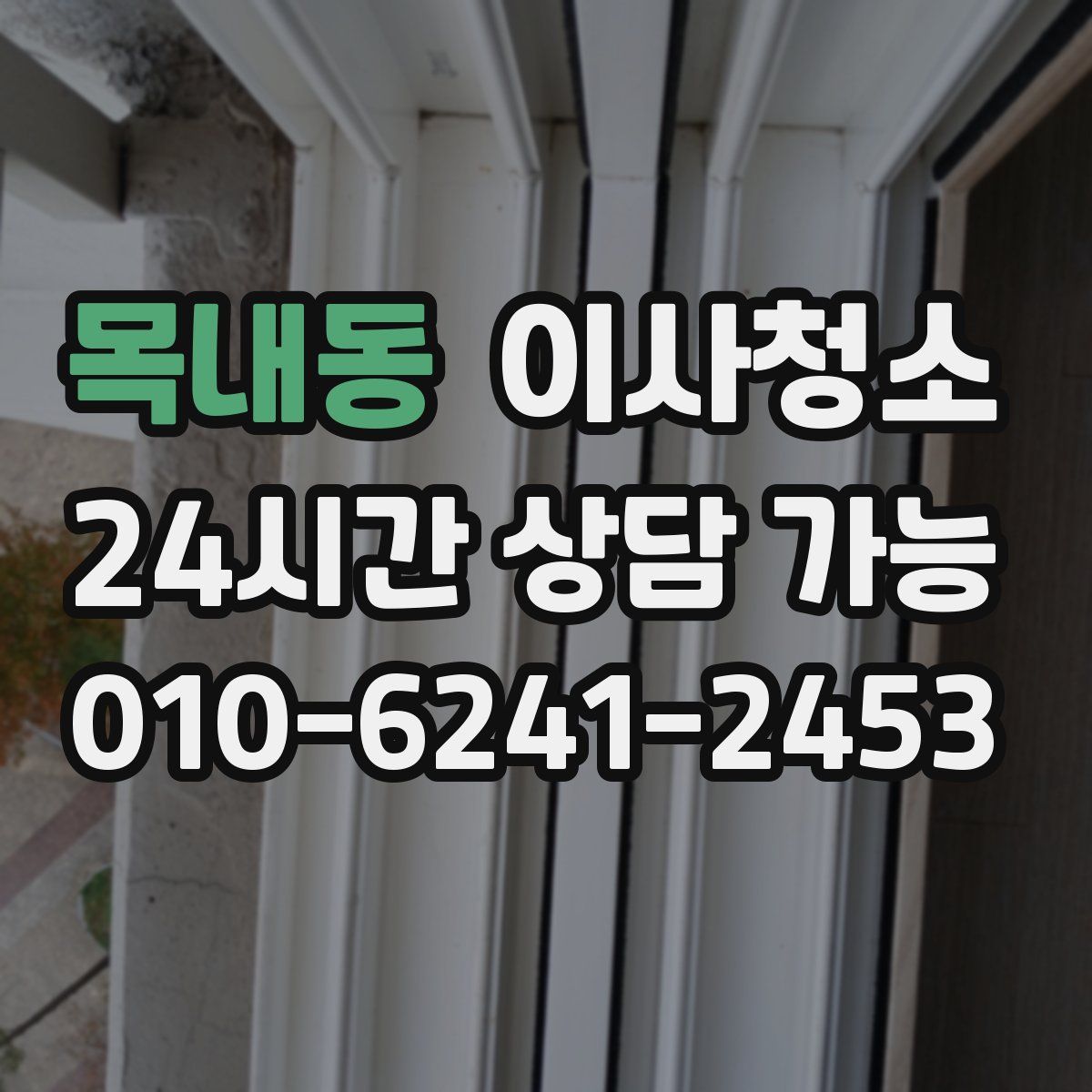 목내동 원룸청소