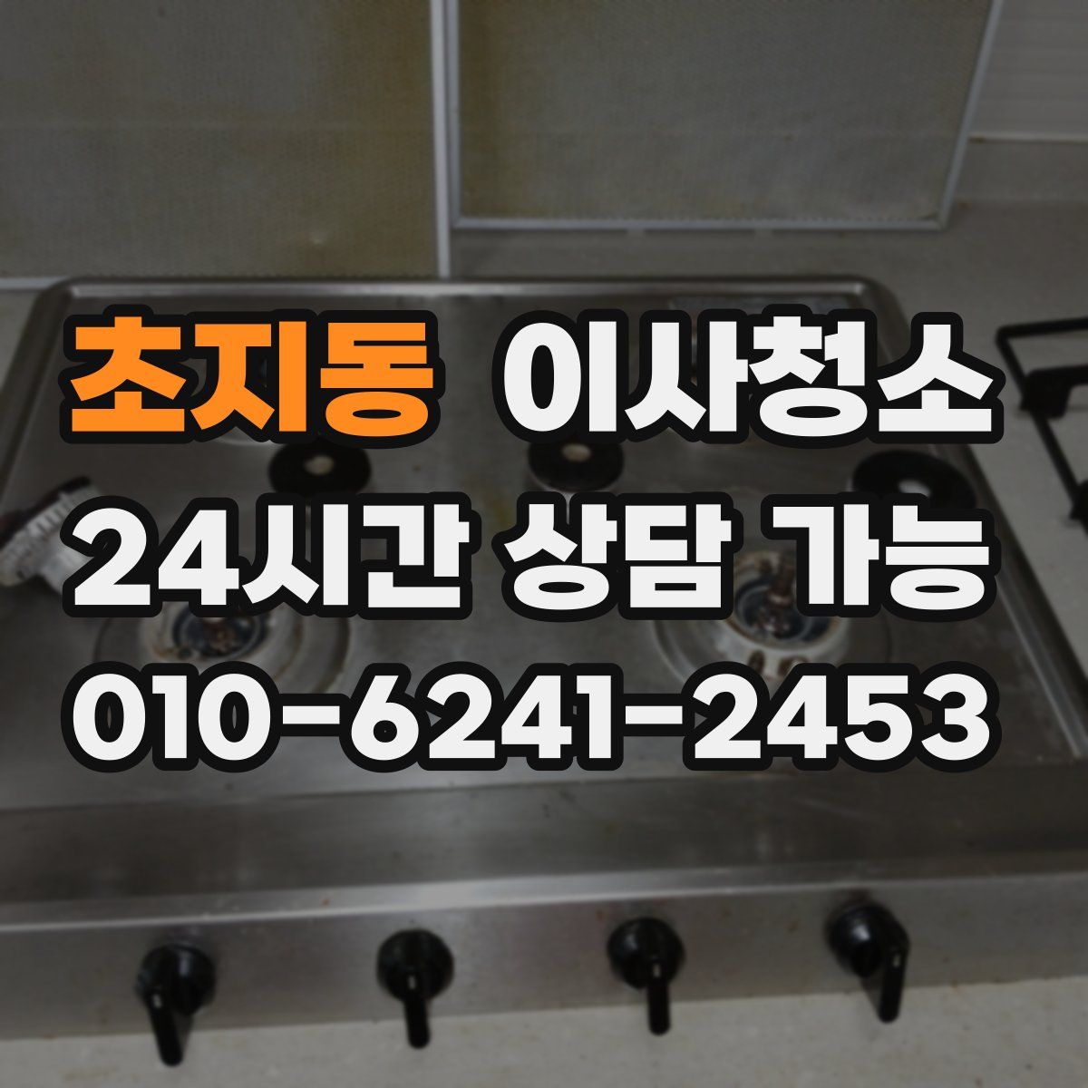 초지동 원룸청소