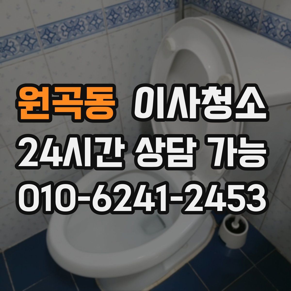 원곡동 원룸청소