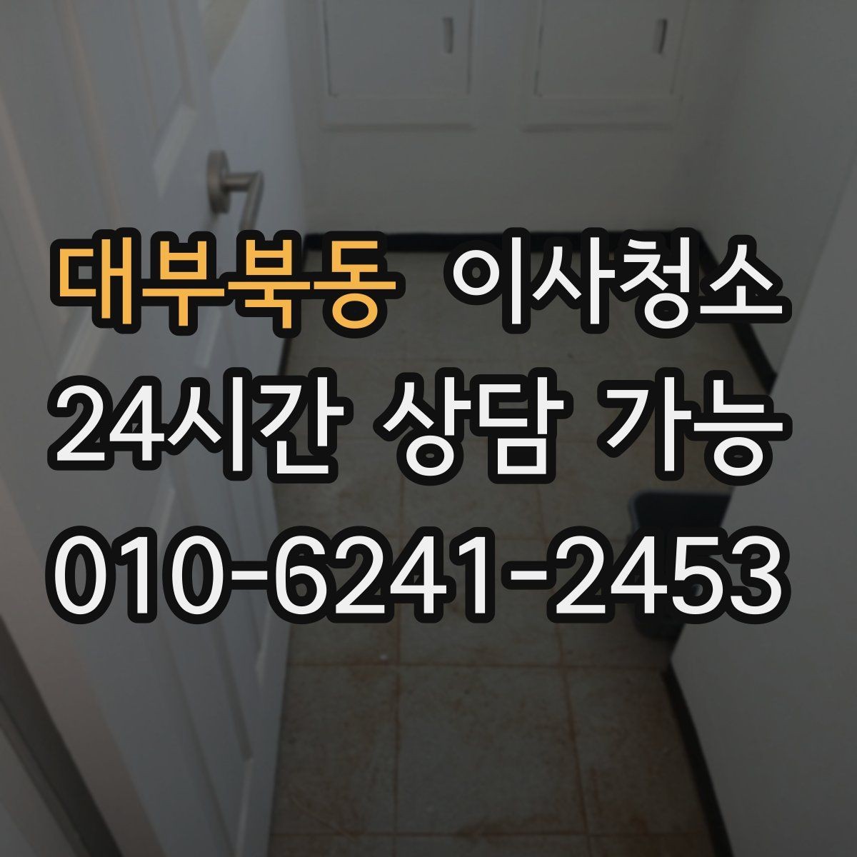 대부북동 이사청소 욕실 거울 얼룩 정리로 깔끔한 마무리