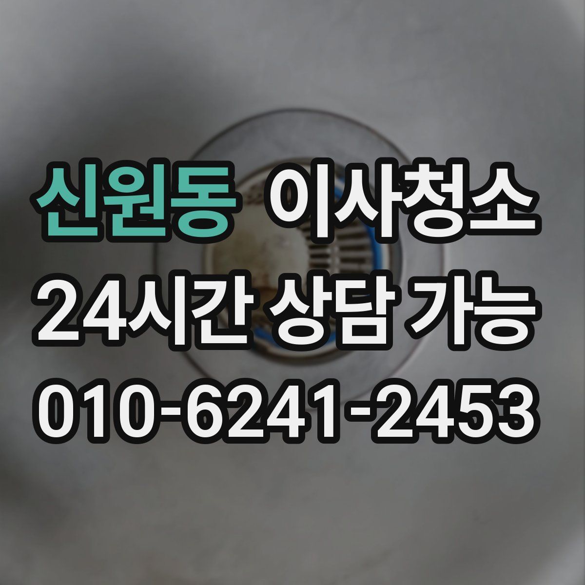 신원동 원룸청소