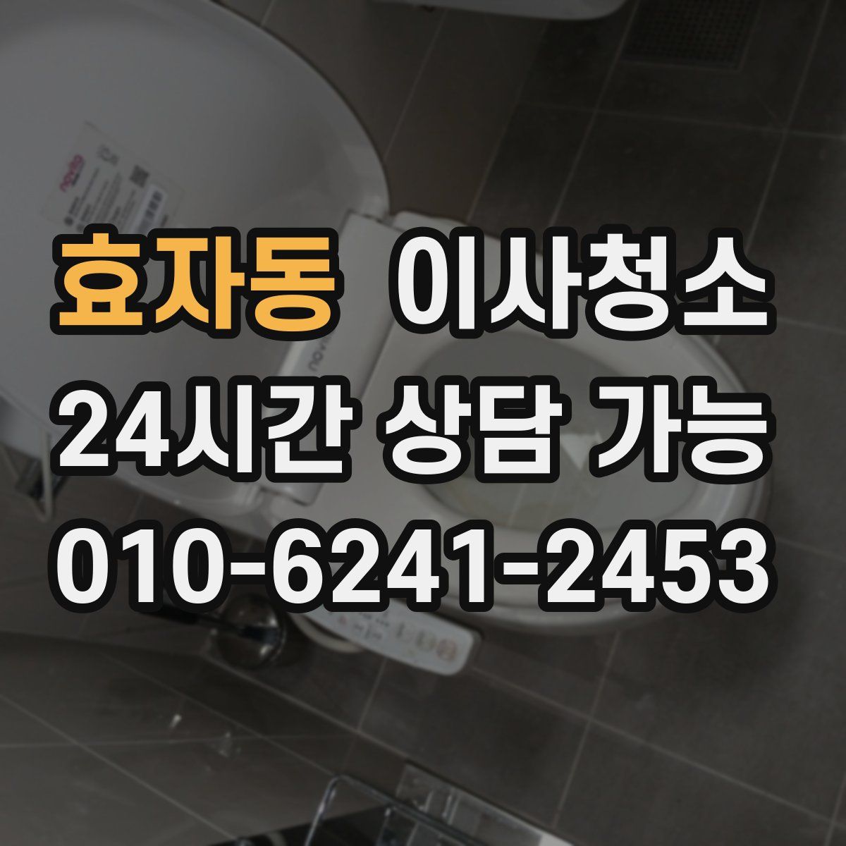 효자동 원룸청소