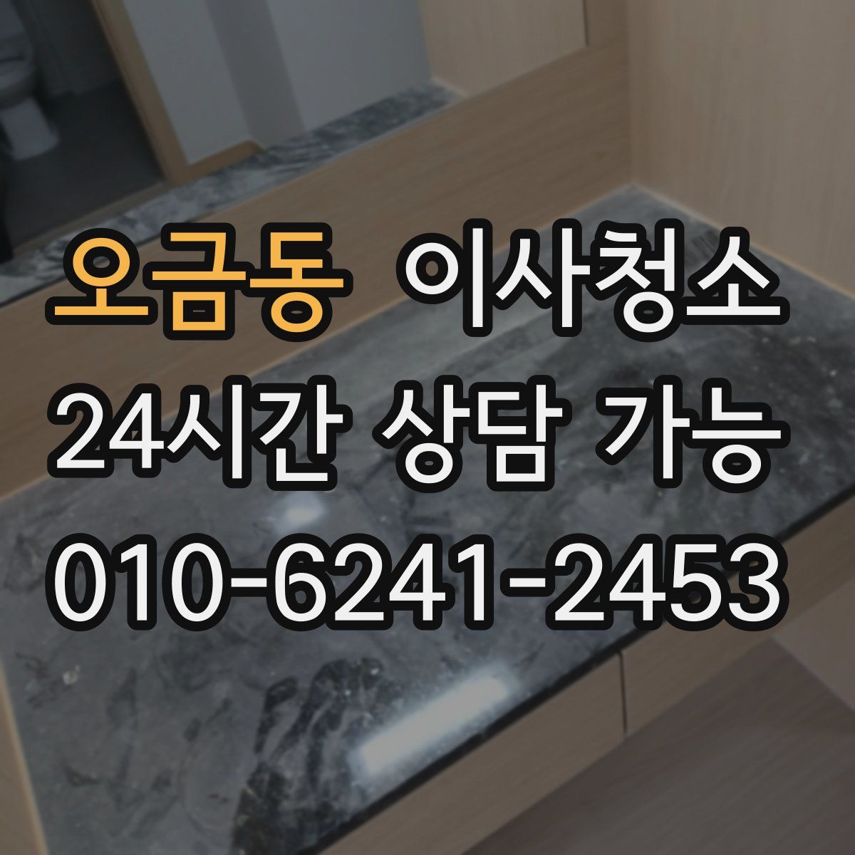 오금동 원룸청소