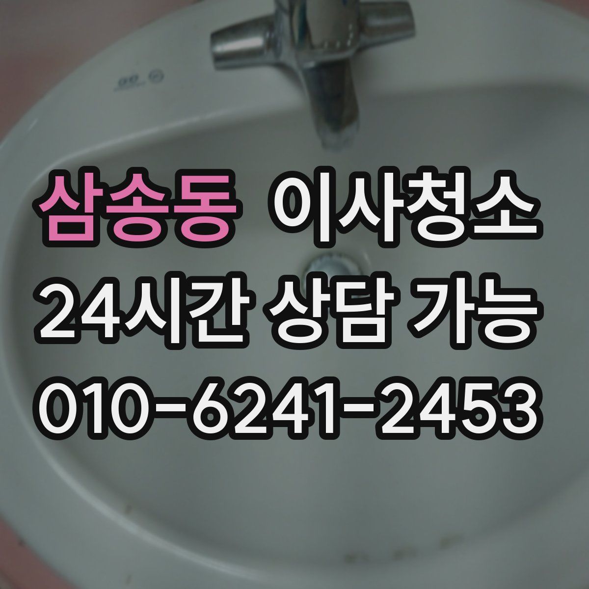 삼송동 원룸청소