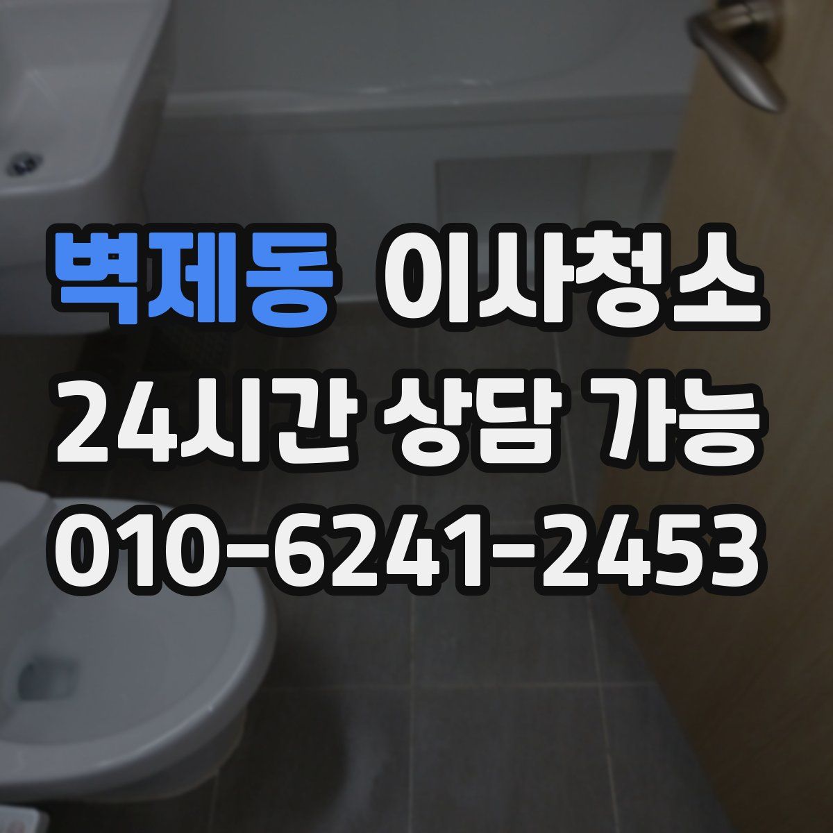 벽제동 원룸청소