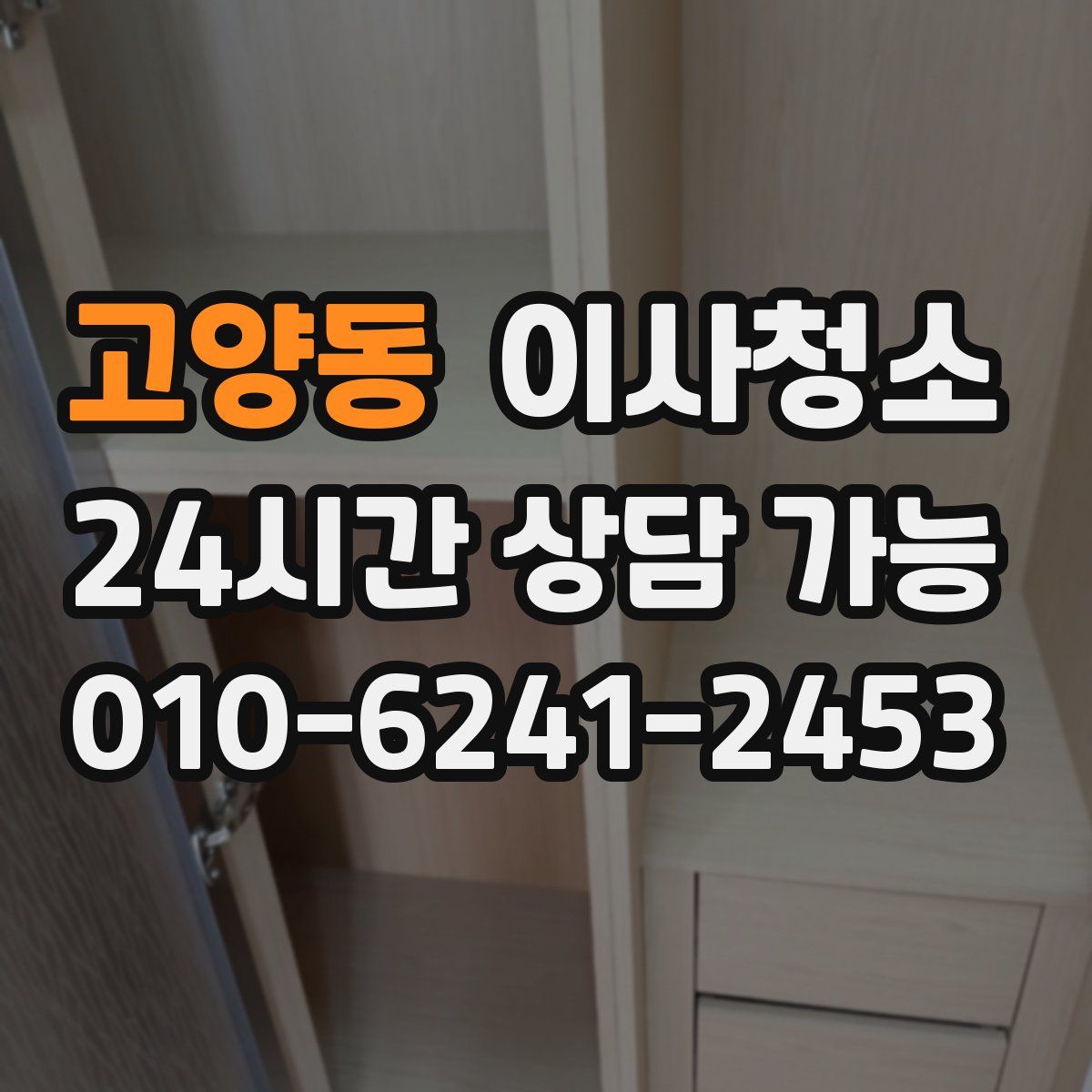 고양동 원룸청소