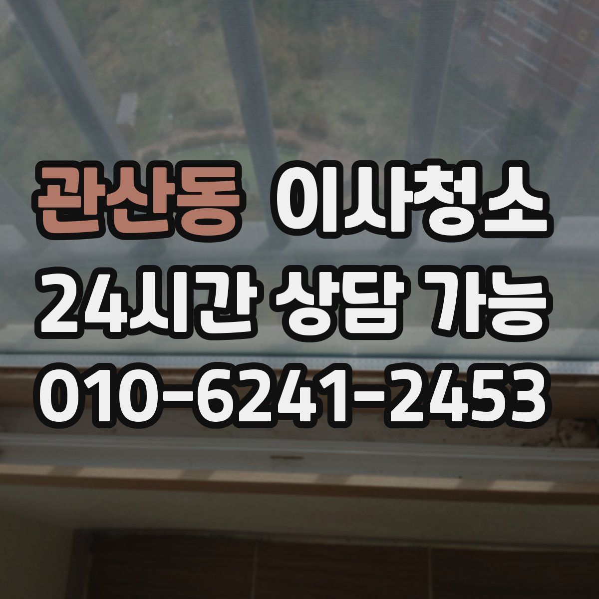 관산동 원룸청소