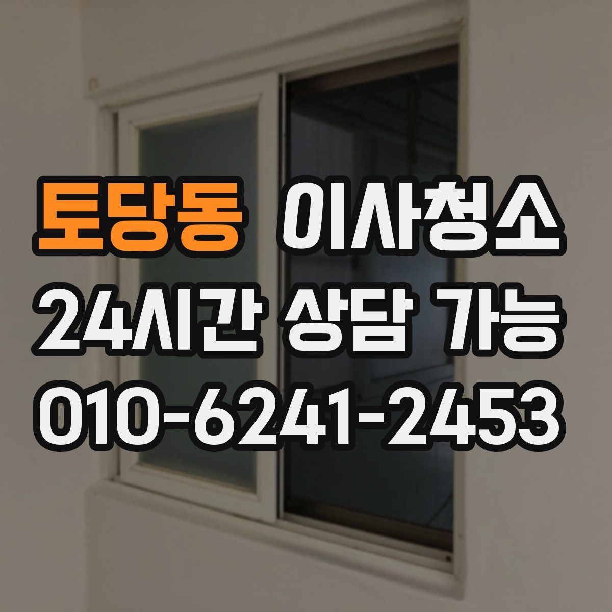 토당동 원룸청소