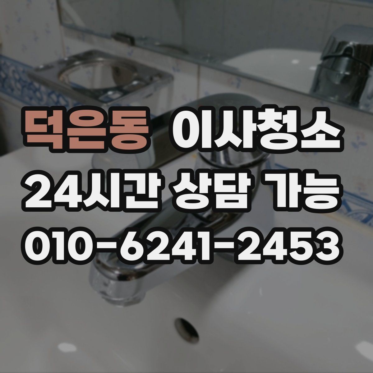 덕은동 이사청소 가스레인지 주변 기름기 마무리 요령