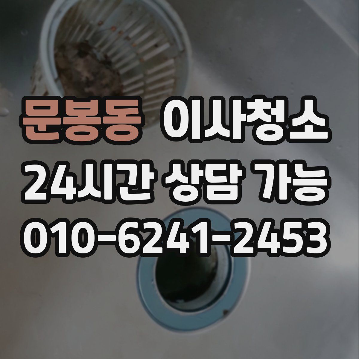 문봉동 원룸청소