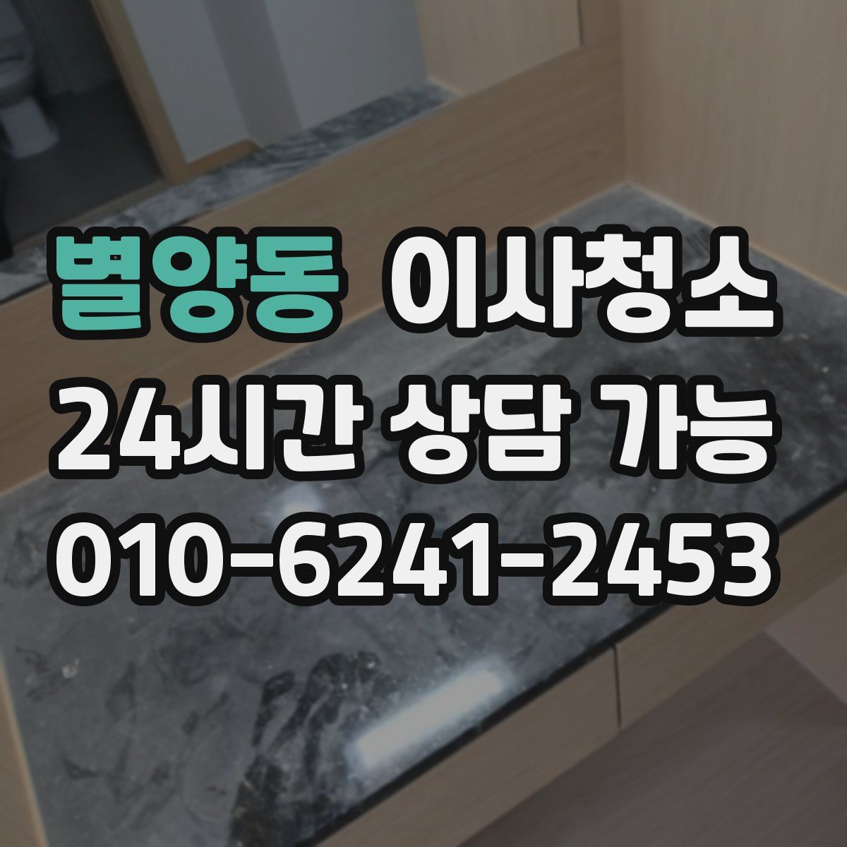 별양동 원룸청소