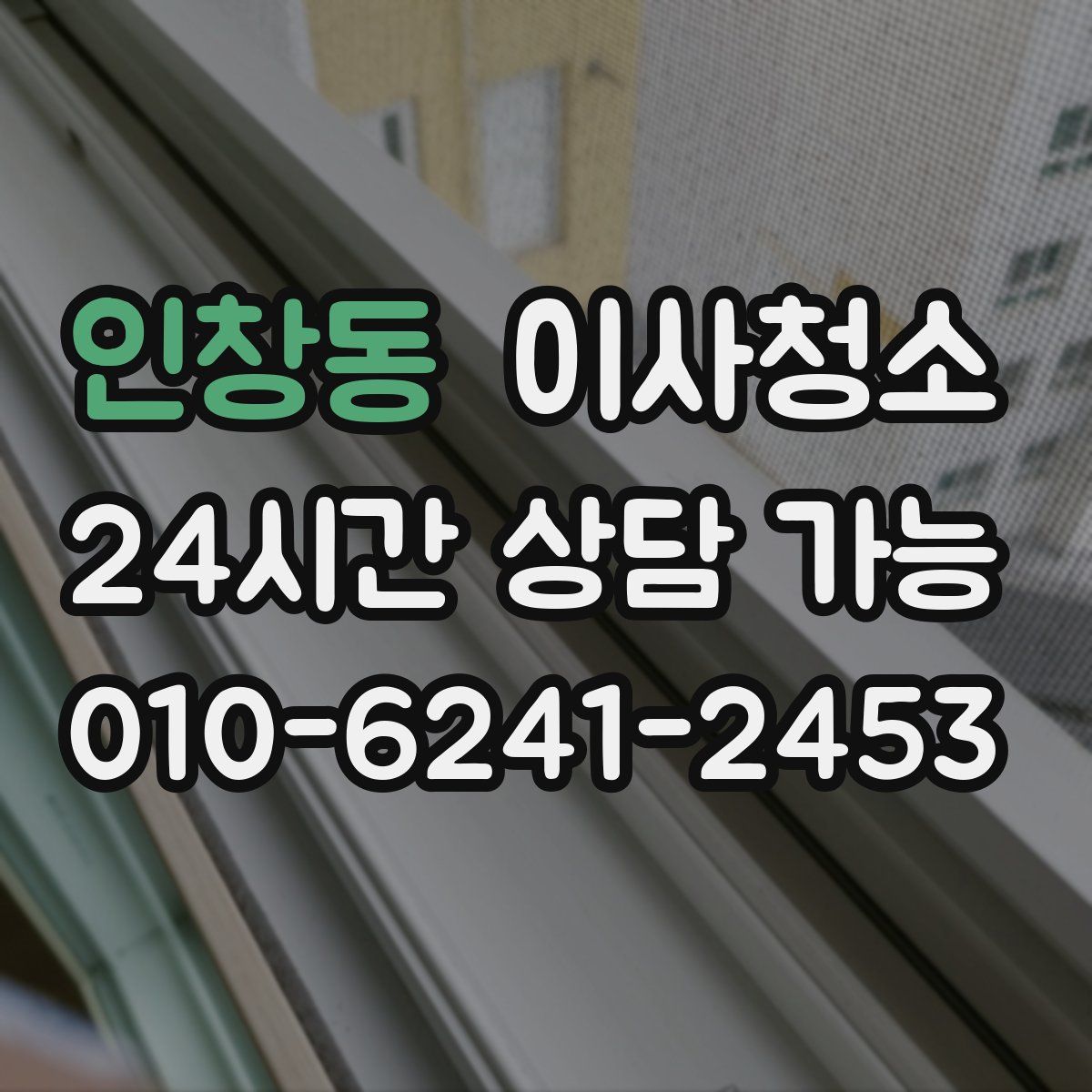 인창동 원룸청소