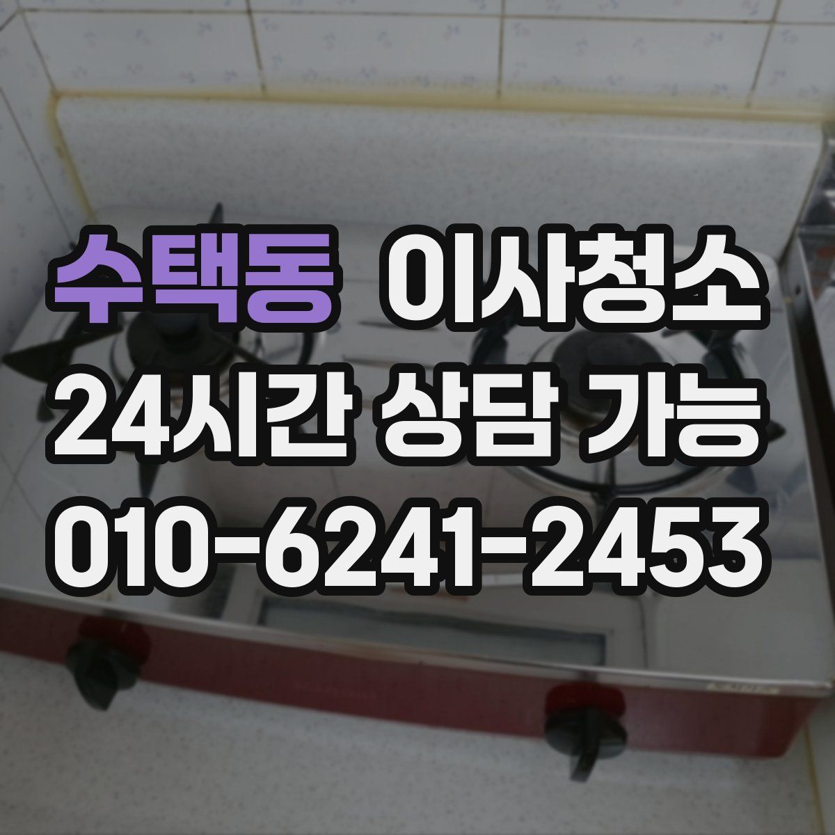 수택동 원룸청소