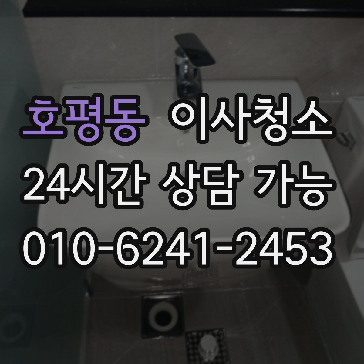 호평동 원룸청소