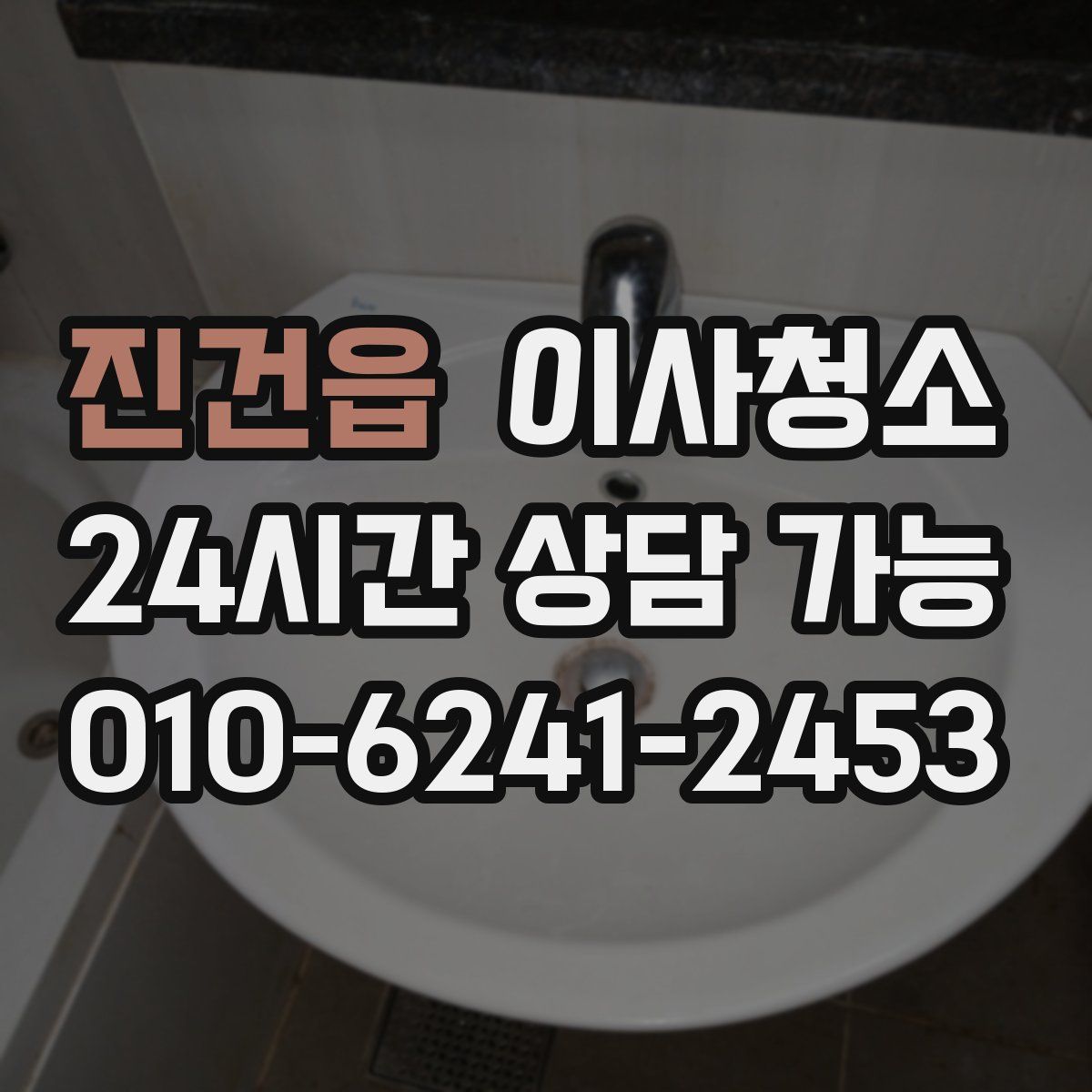 진건읍 원룸청소