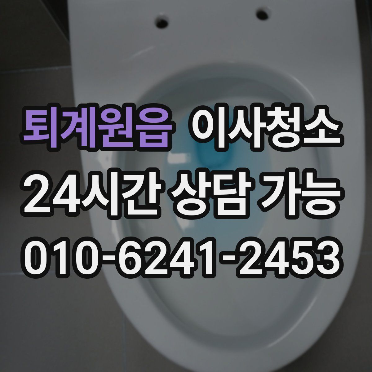 퇴계원읍 원룸청소