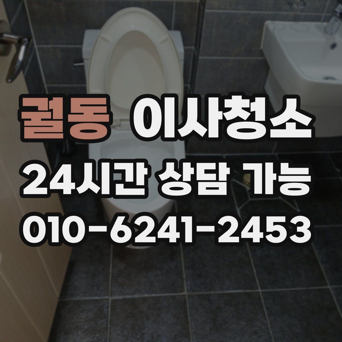 궐동 이사청소 오염이 적어도 꼭 정리해야 하는 곳