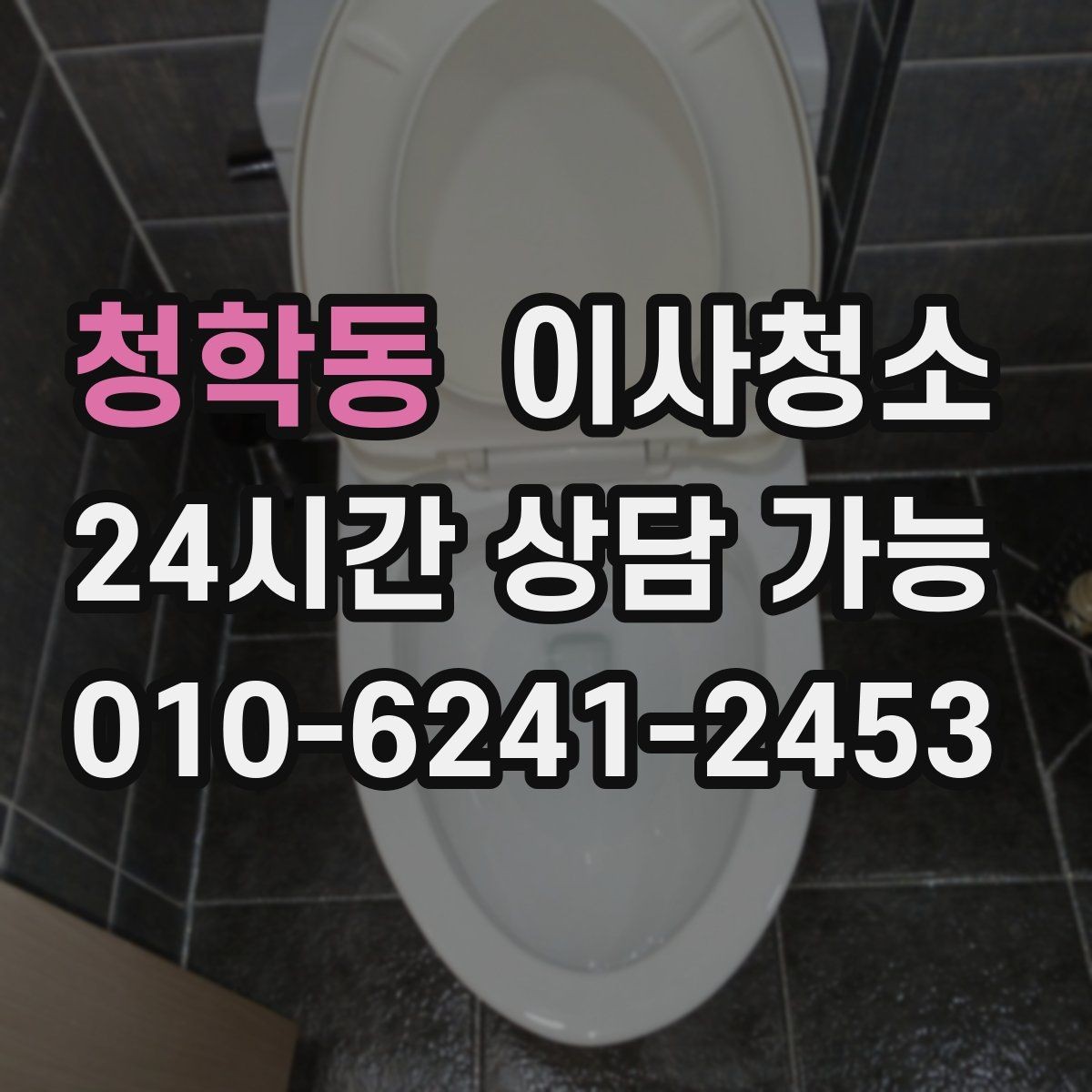 청학동 이사청소 세면대 하부 공간 정돈하는 방법
