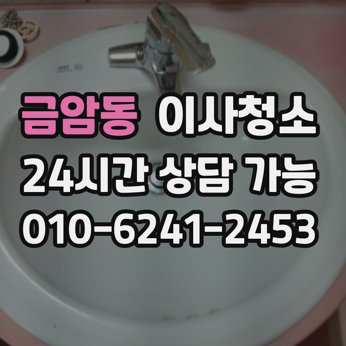 금암동 원룸청소