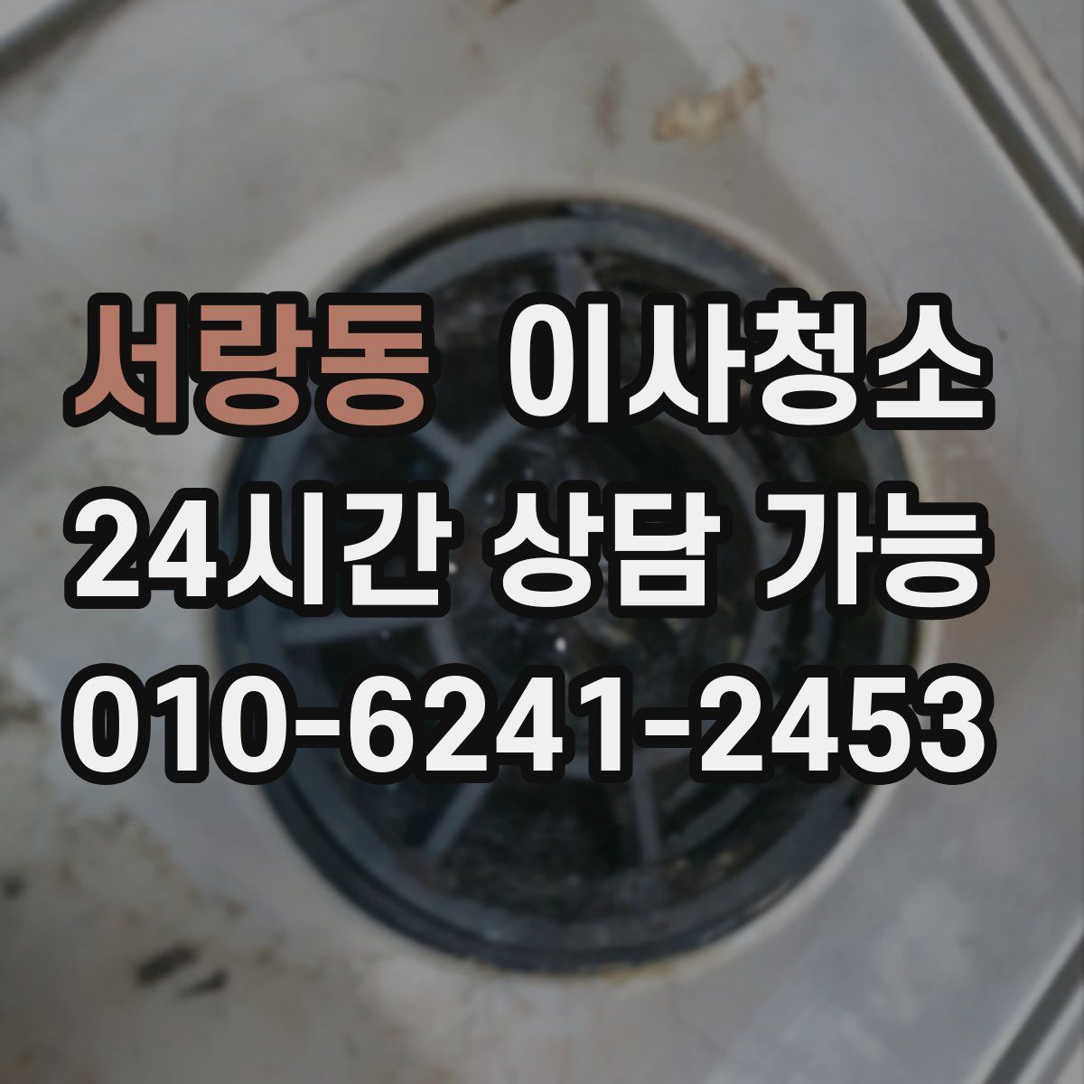서랑동 원룸청소