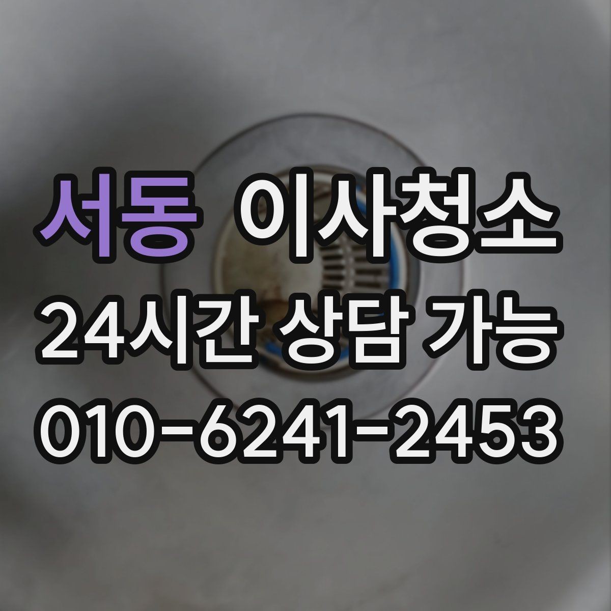 서동 이사청소 한 번 해두면 남는 피로가 줄어듭니다