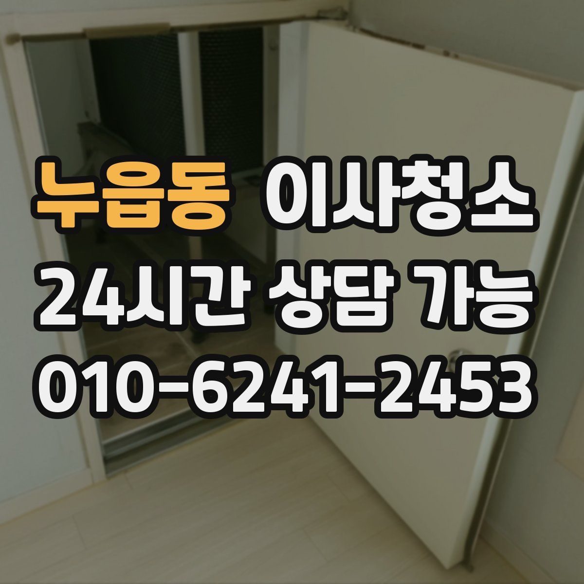 누읍동 원룸청소