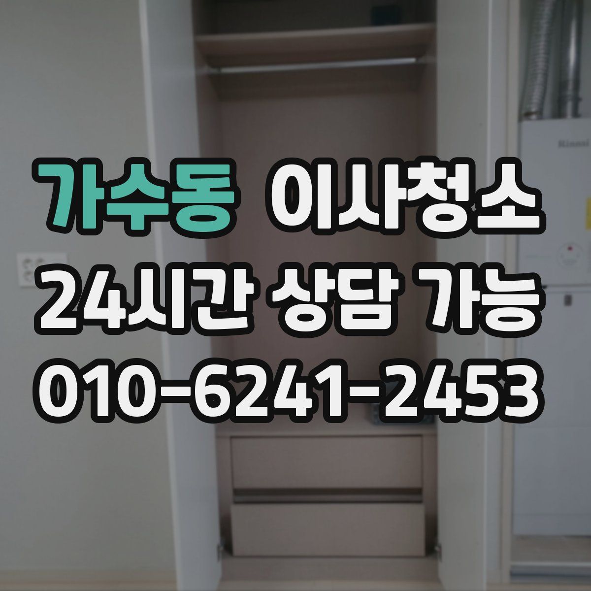 가수동 원룸청소