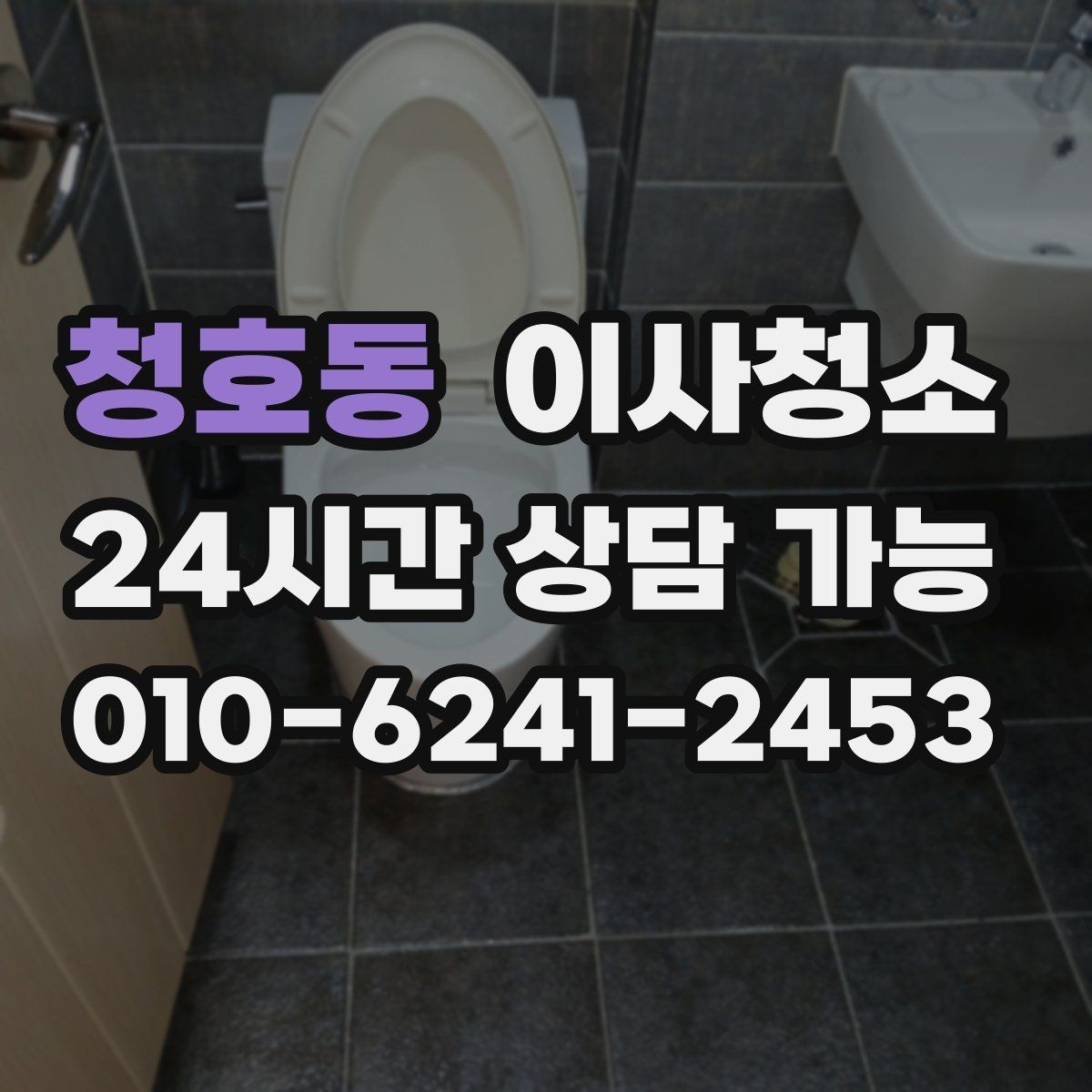 청호동 이사청소 창틀만 정리해도 체감이 큰 이유
