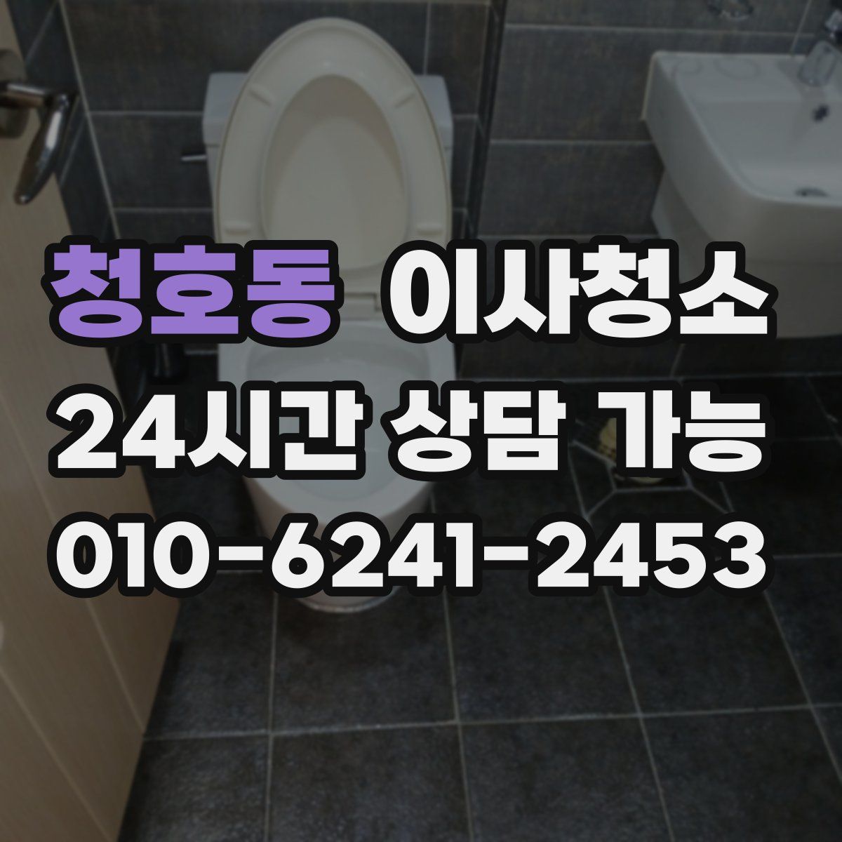 청호동 원룸청소