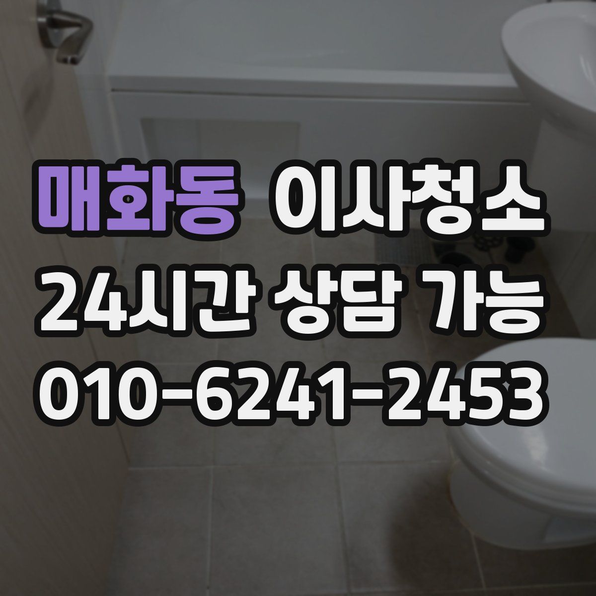 매화동 원룸청소