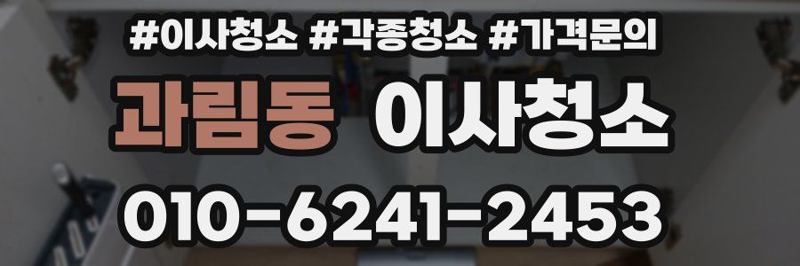 과림동 이사청소