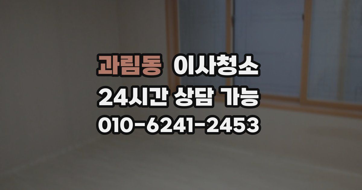 과림동 입주청소