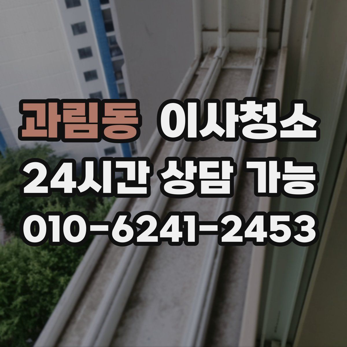 과림동 원룸청소